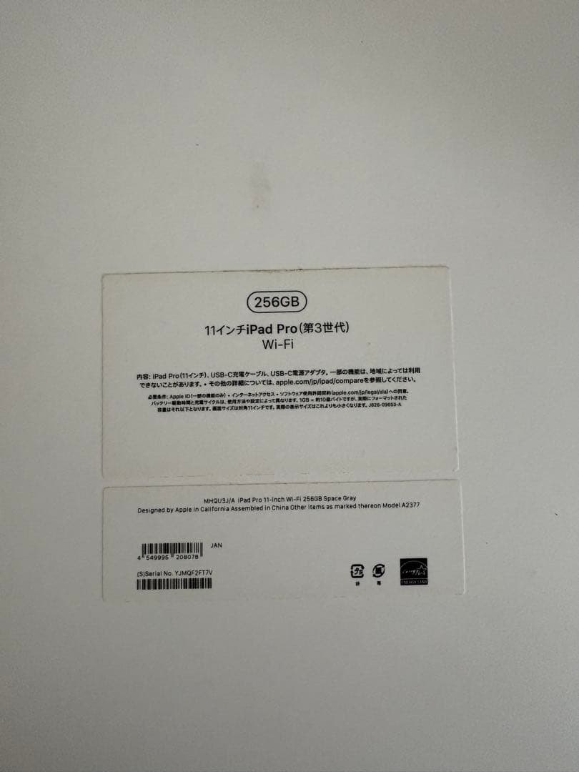 iPadPro 11インチ 256GB 第3世代