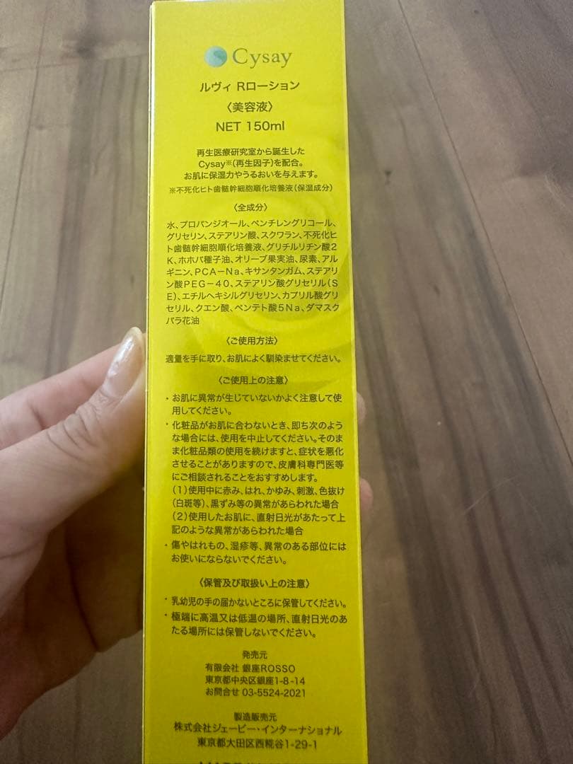 Revi リバイブローション（Rローション）150ml 新品