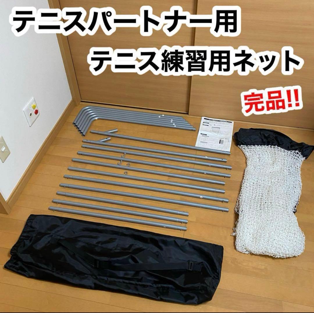 テニス⭐︎オートリターン⭐︎トスマシーン⭐︎トスマシーンネットセット