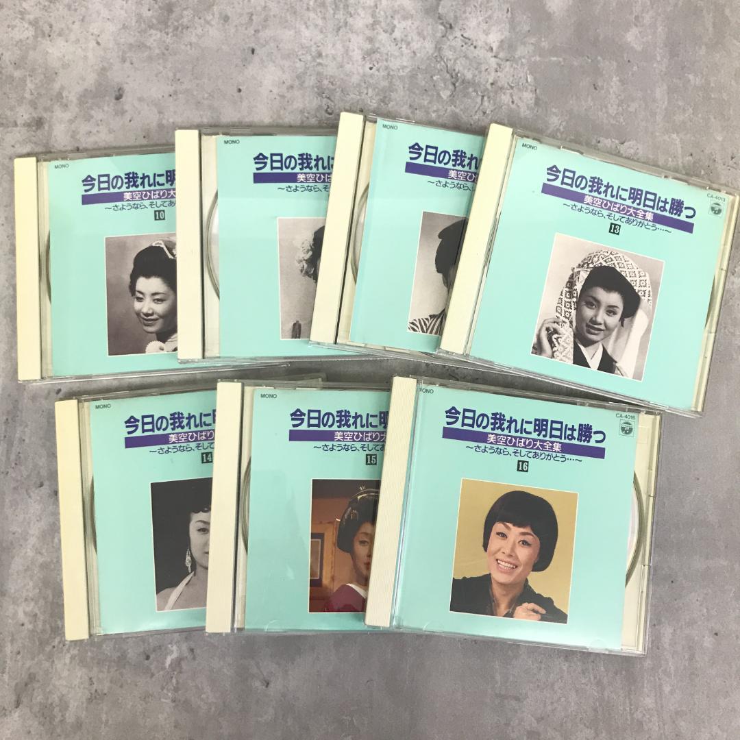 CD 美空ひばり大全集 1～35 今日の我れに明日は勝つ 　5520