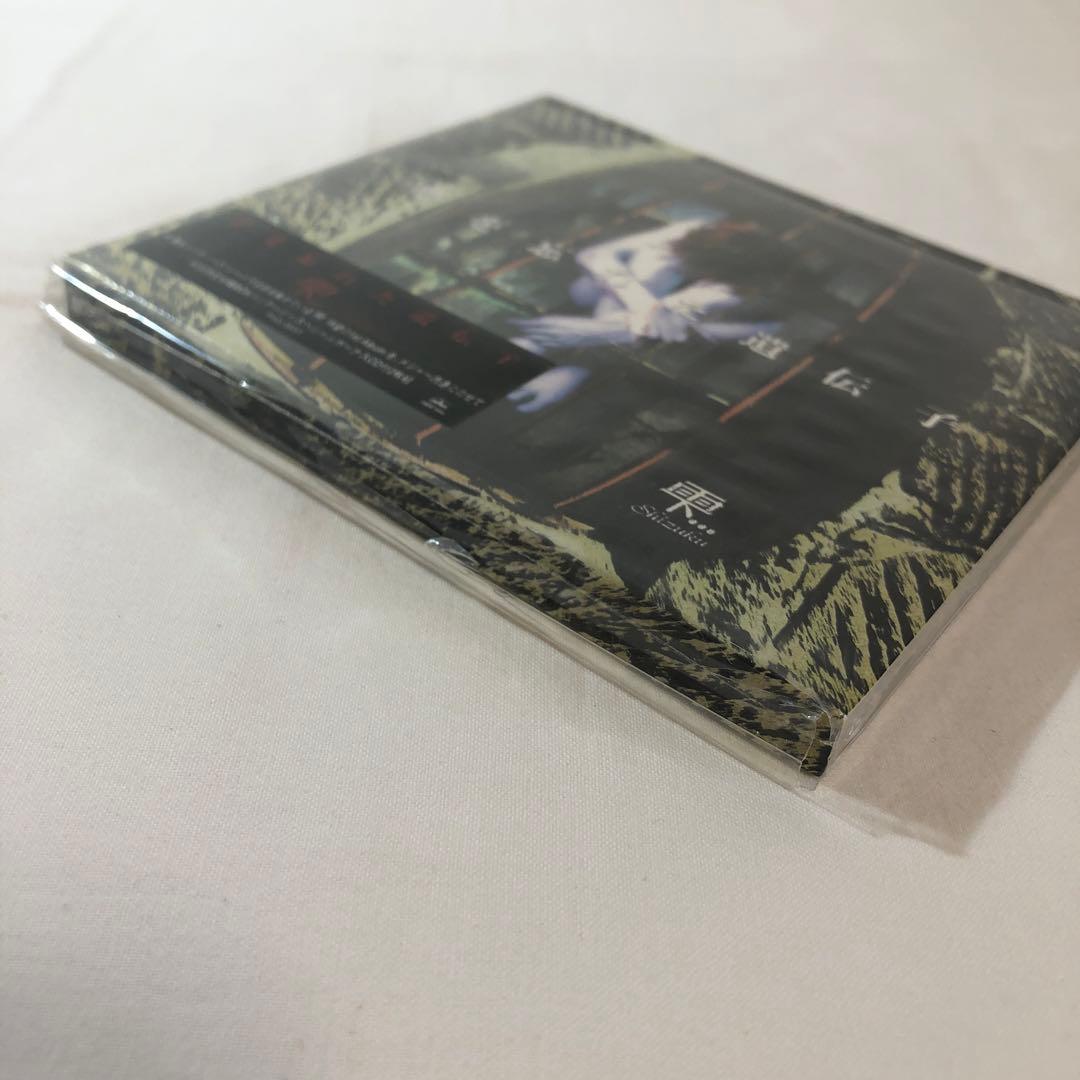 【未開封CD・レア】雫 夢を忘れた遺伝子 初回盤　廃盤