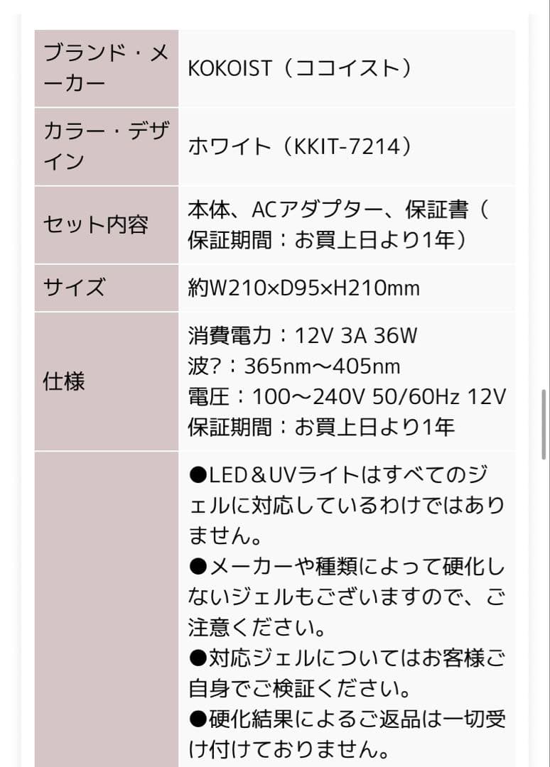 【＊KOKOIST LED&UV コードレスライト＊】