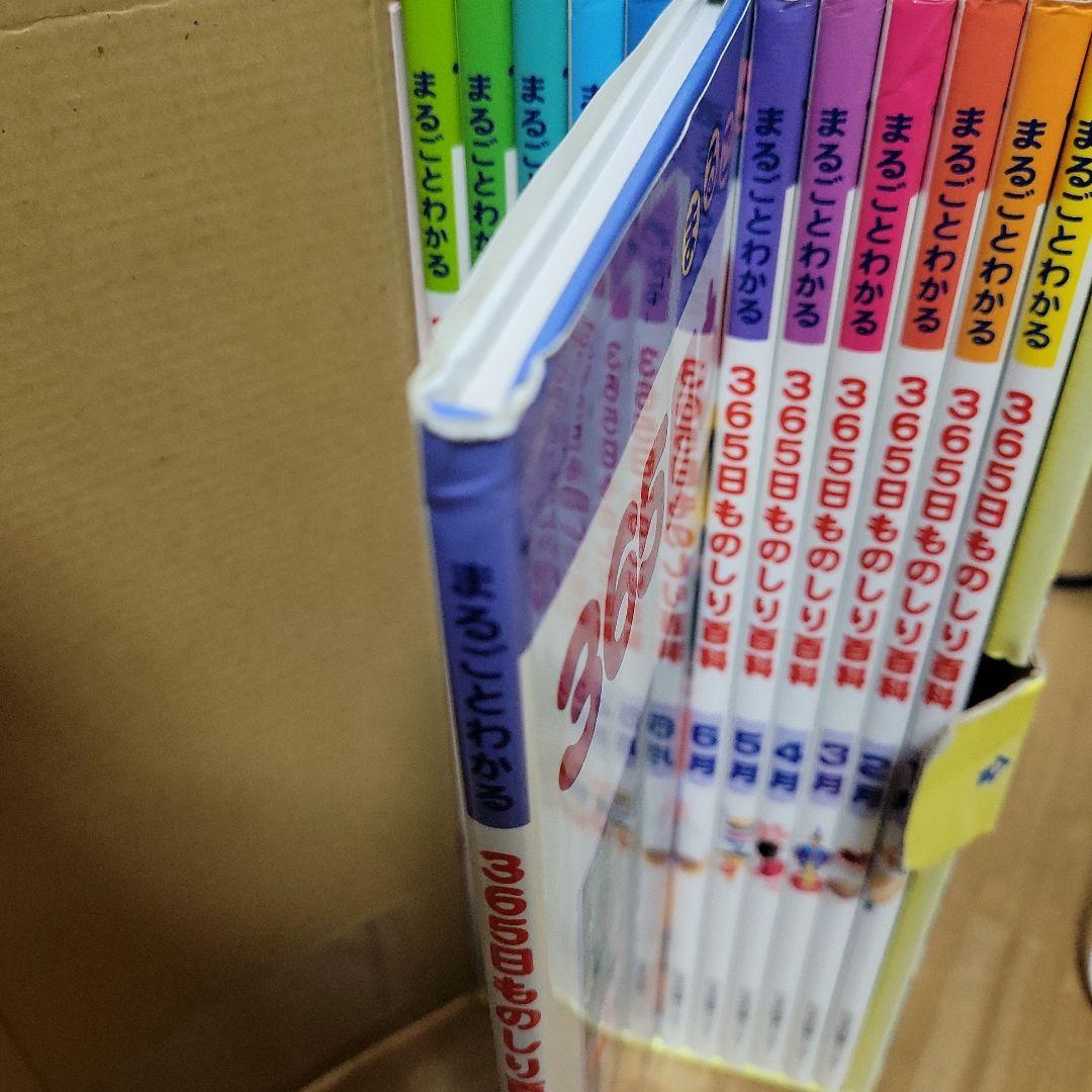 365日ものしり百科 全12巻セット