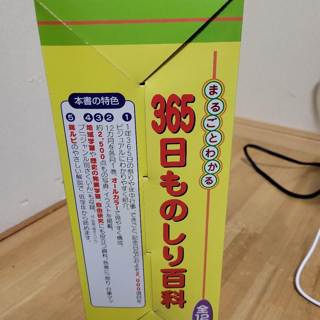 365日ものしり百科 全12巻セット