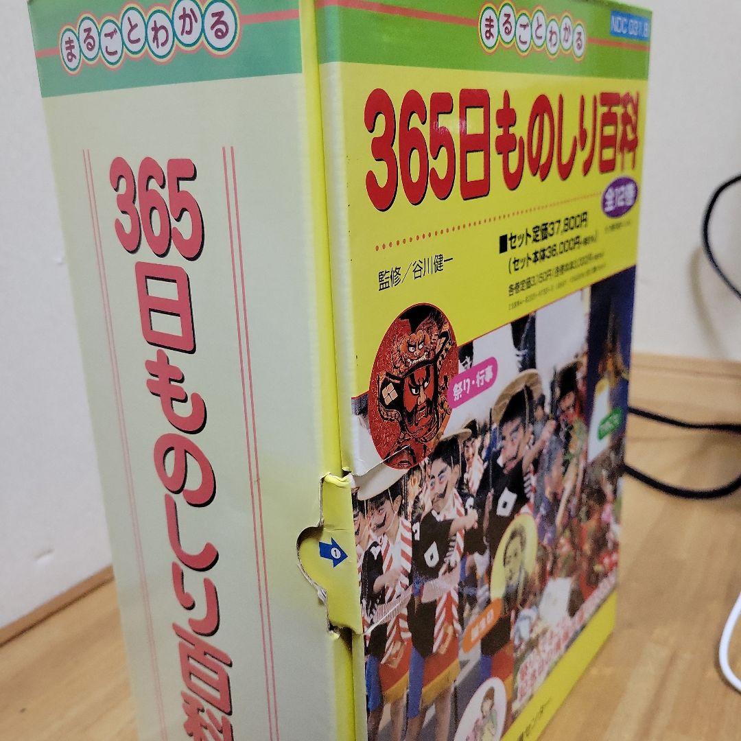 365日ものしり百科 全12巻セット