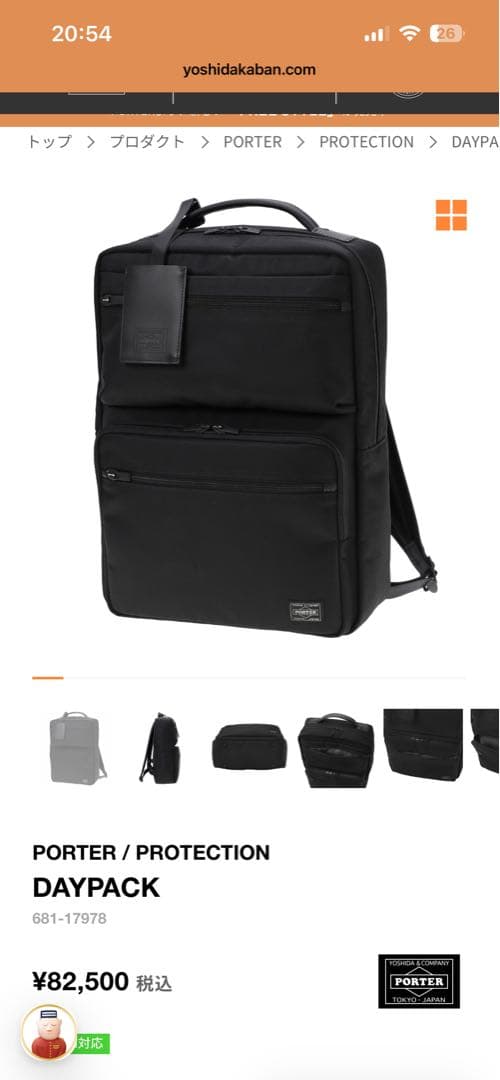 【ららら】ポーター　プロテクション　デイパック　681-17978