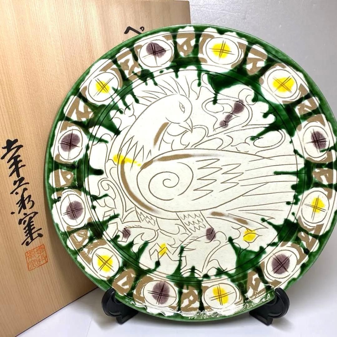 加藤卓男　幸兵衛窯　ペルシア三彩鳥文大皿　共箱　直径約30㎝　東Y7-0210②