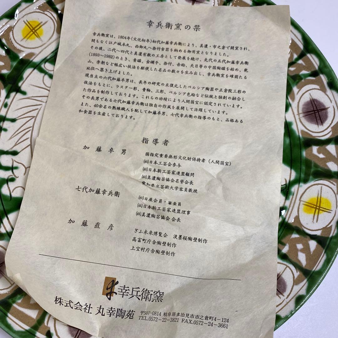 加藤卓男　幸兵衛窯　ペルシア三彩鳥文大皿　共箱　直径約30㎝　東Y7-0210②