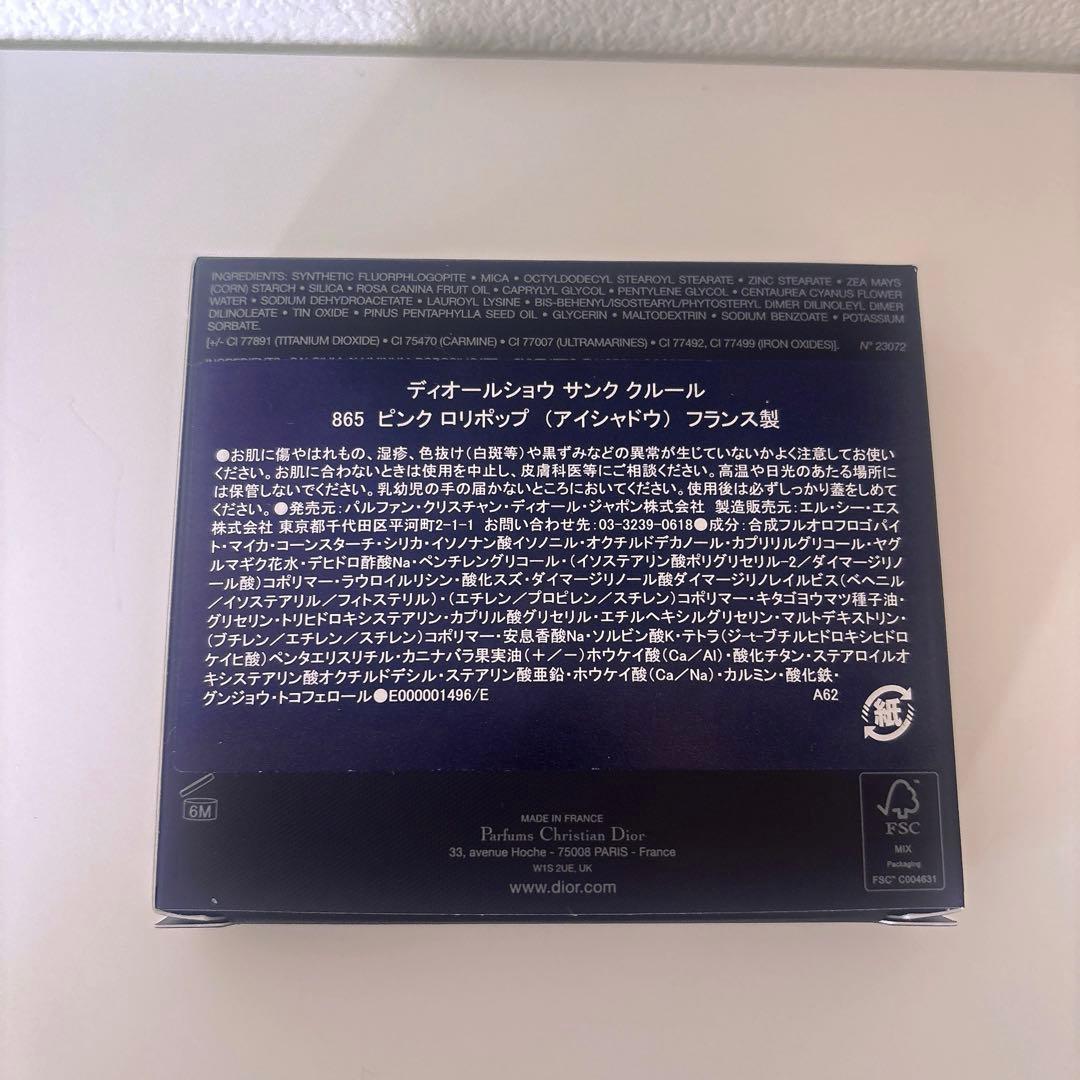ディオールサンククルール865ピンクロリポップ