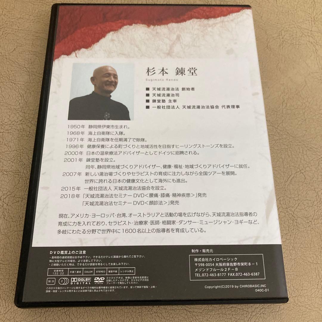 天城流医学大全集〈症状別腰痛編〉