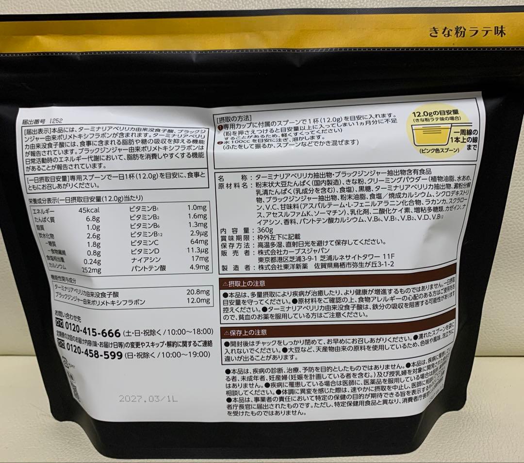 カーブス　Healthy Beauty きな粉ラテ味　2個セット