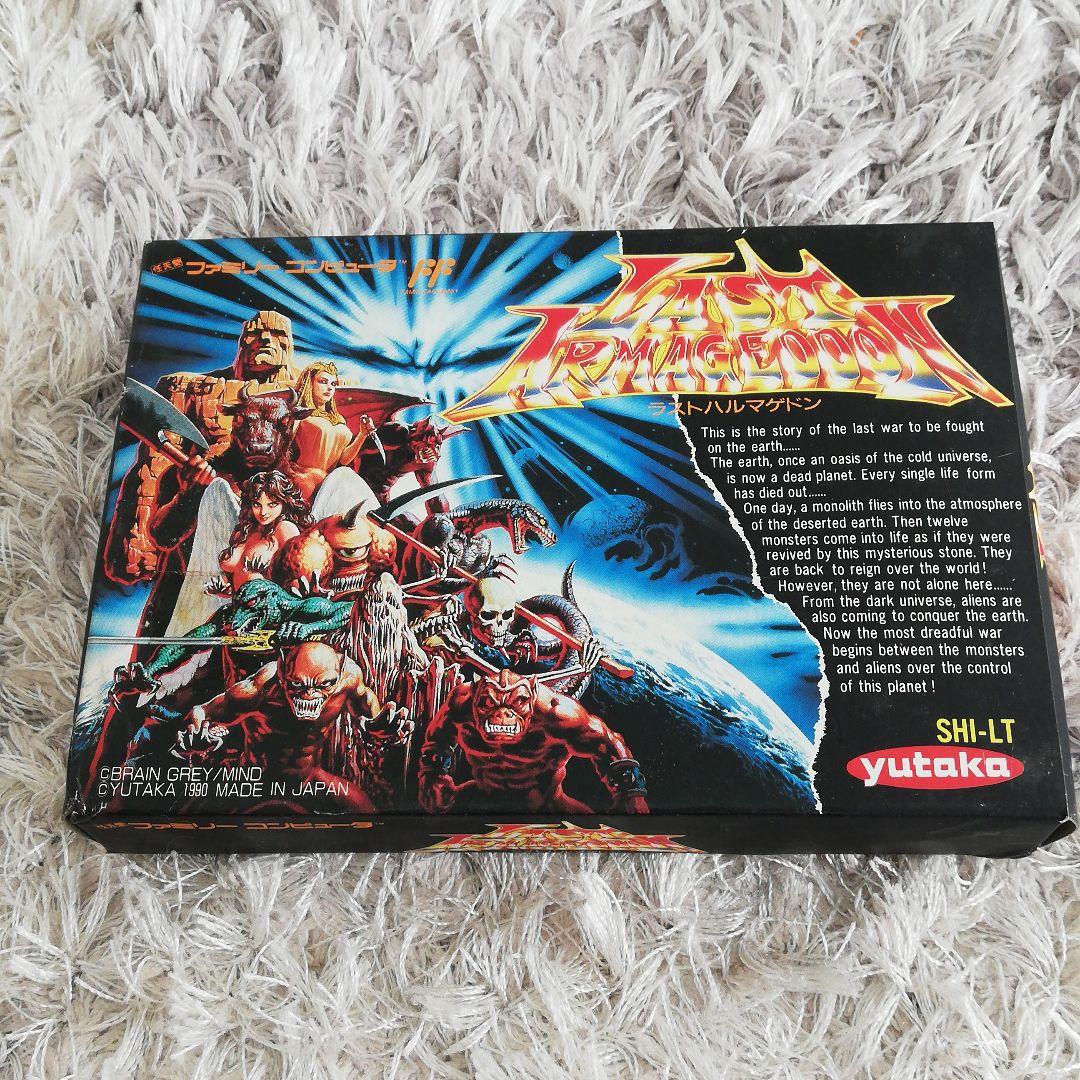 ラストハルマゲドン