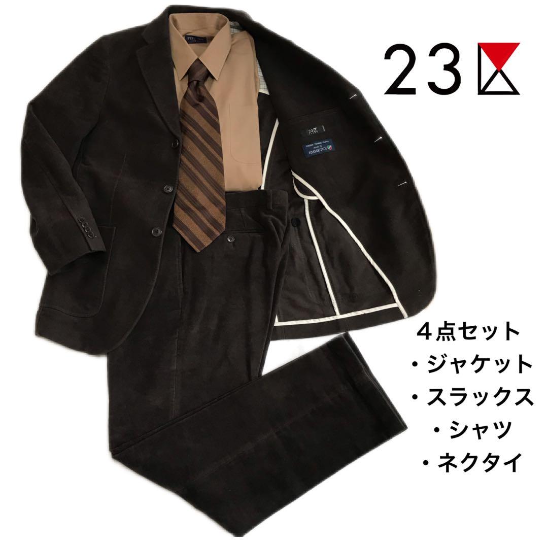 23区　スーツセットアップ　4点セット　ダークブラウン　希少　レア