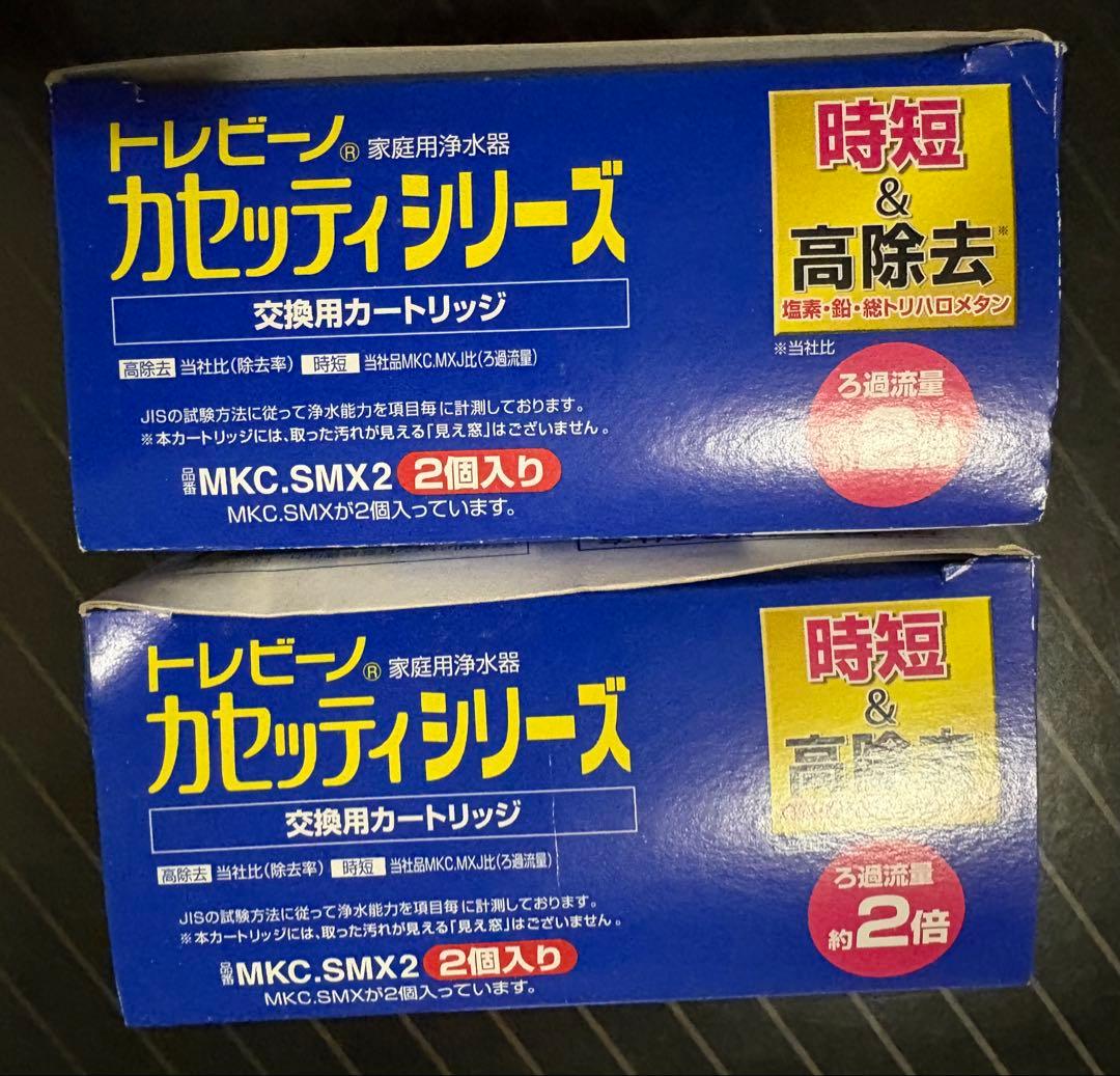 トレビーノ 浄水器 カセッティシリーズ カートリッジMKCSMX 2個2箱セット