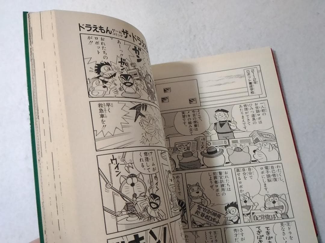 ザ・ドラえもんズ百科 ■2800