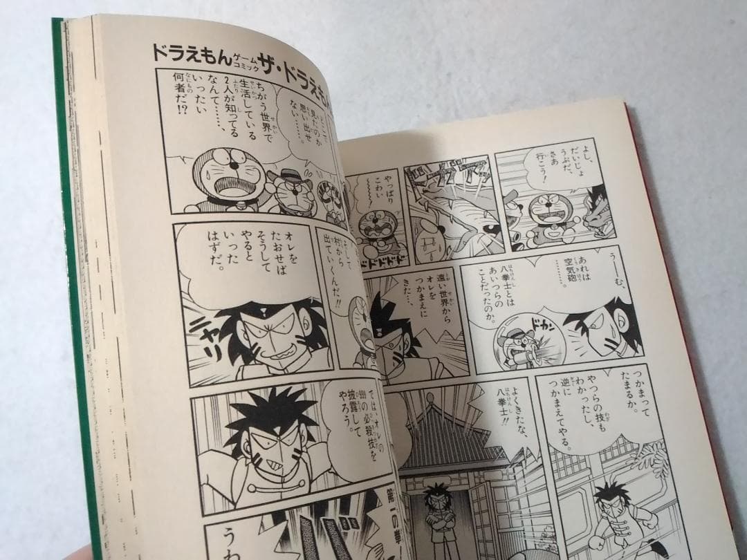 ザ・ドラえもんズ百科 ■2800