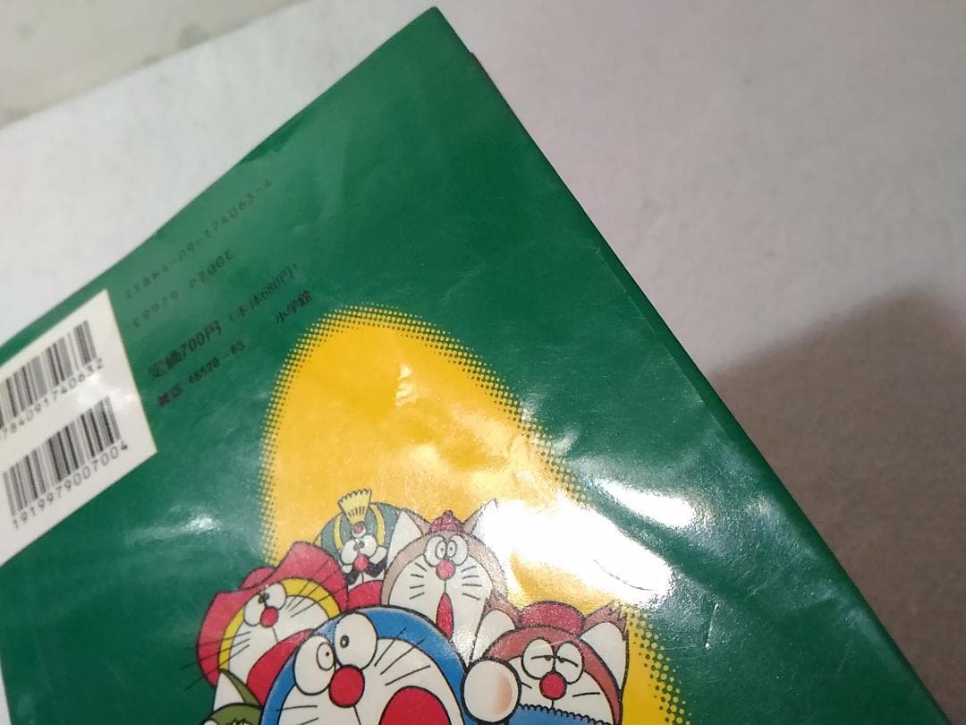 ザ・ドラえもんズ百科 ■2800