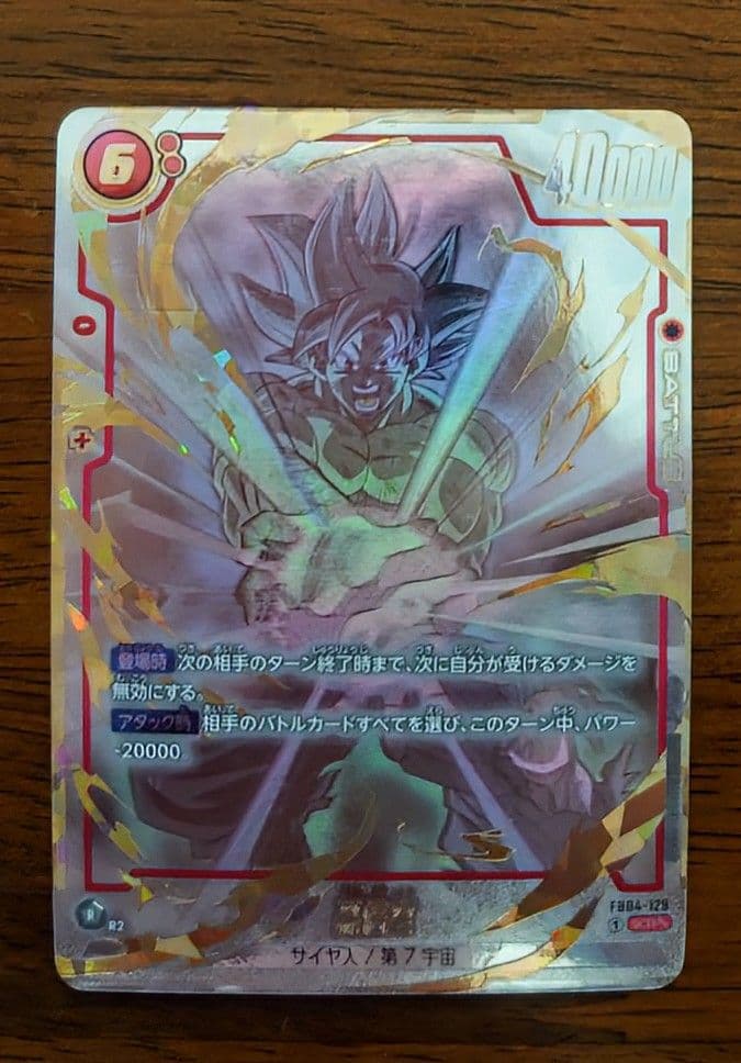 孫悟空 SCR☆☆ FB04-129 スーパーパラレル フュージョンワールド