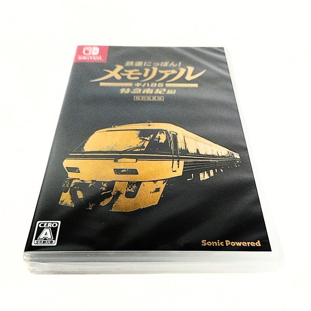 「鉄道にっぽん！メモリアル JR東海 キハ85 特急南紀編」特別収蔵版