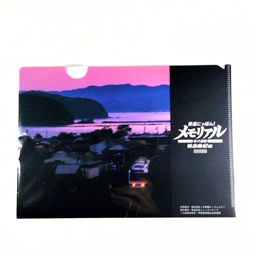 「鉄道にっぽん！メモリアル JR東海 キハ85 特急南紀編」特別収蔵版
