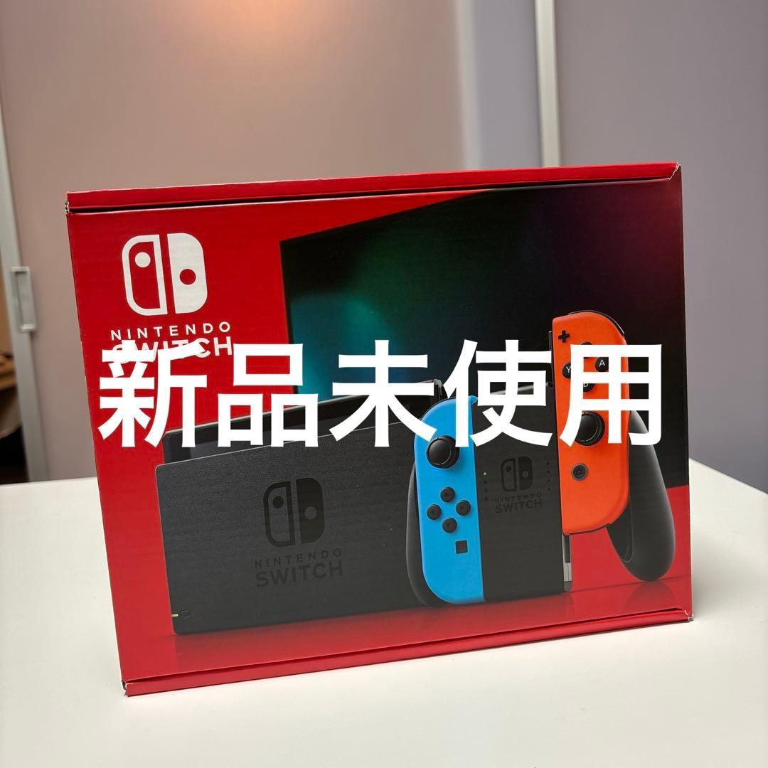 【新品未使用】Nintendo Switch 本体 赤/青ジョイコン