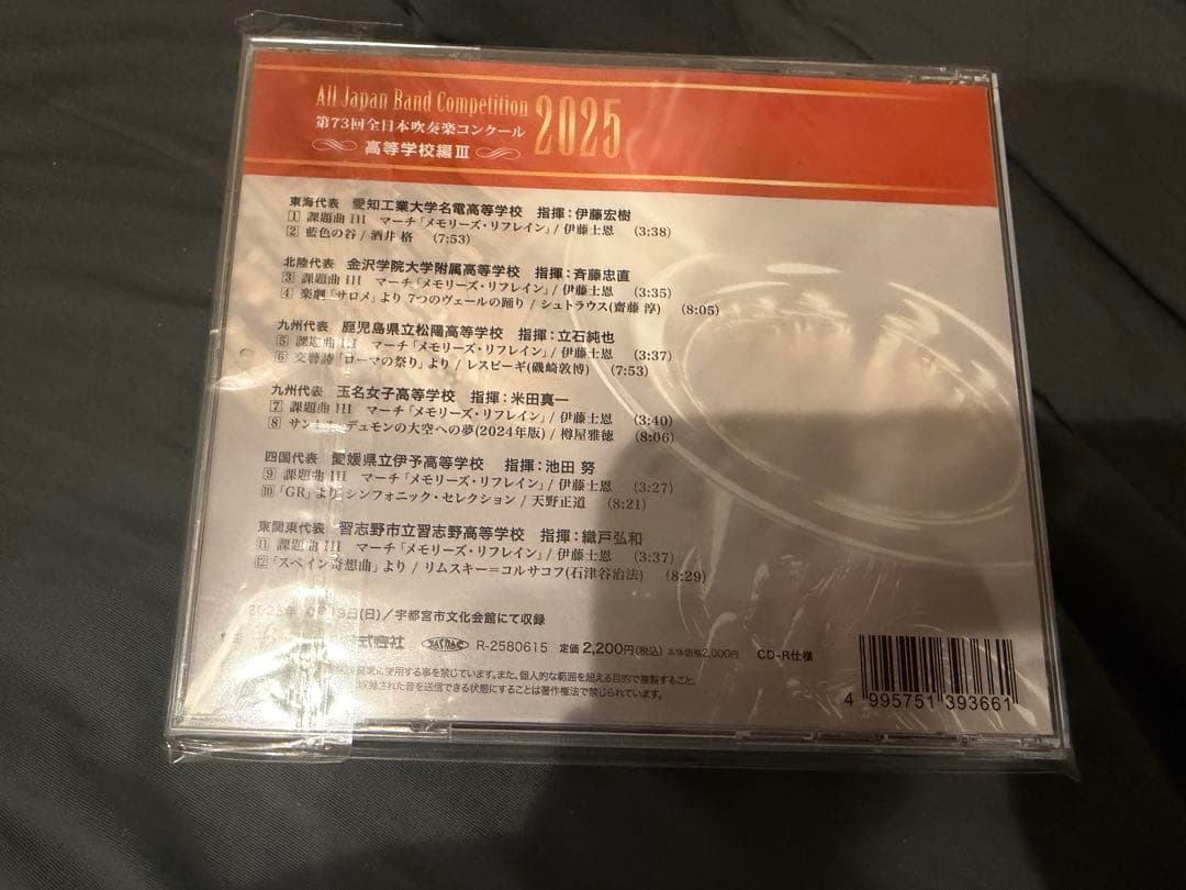 第73回全日本吹奏楽コンクール　高等学校の部　CD5枚組