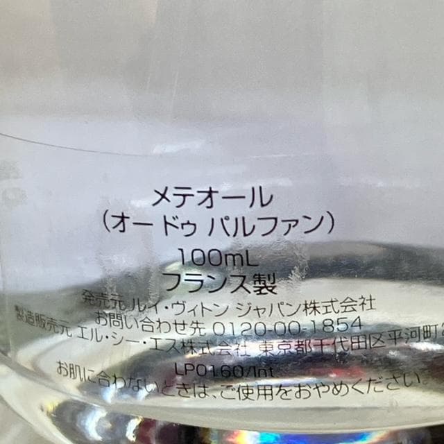 ●ルイヴィトン　MÉTÉORE (メテオール) オードゥ パルファン 100ml