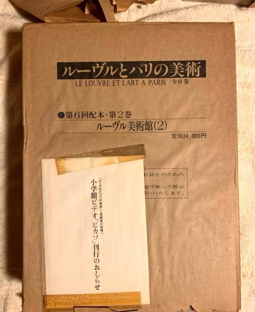 ルーヴルとパリの美術　小学館　 全８巻セット　昭和62年発行