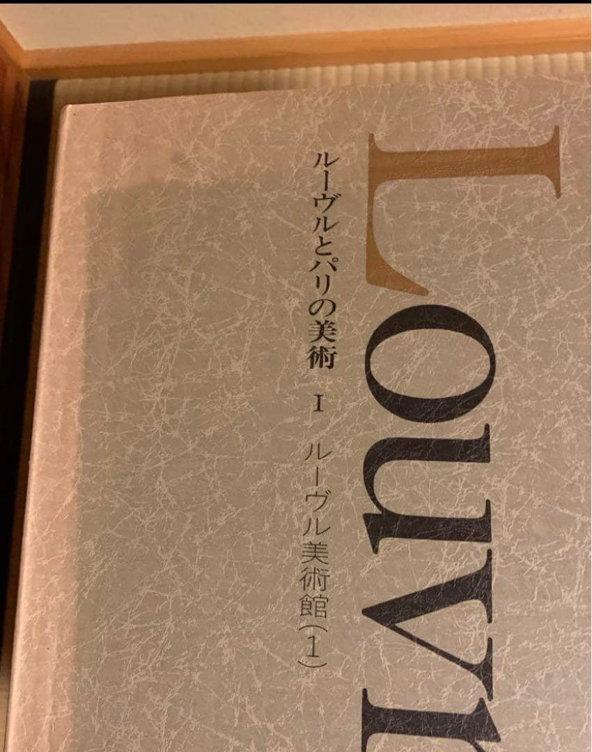 ルーヴルとパリの美術　小学館　 全８巻セット　昭和62年発行