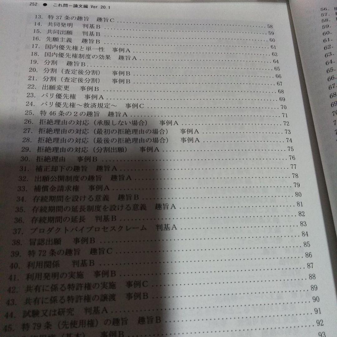 LEC 令和3年試験　弁理士 これ問Ver.20.1 論文　特実　意匠　商標