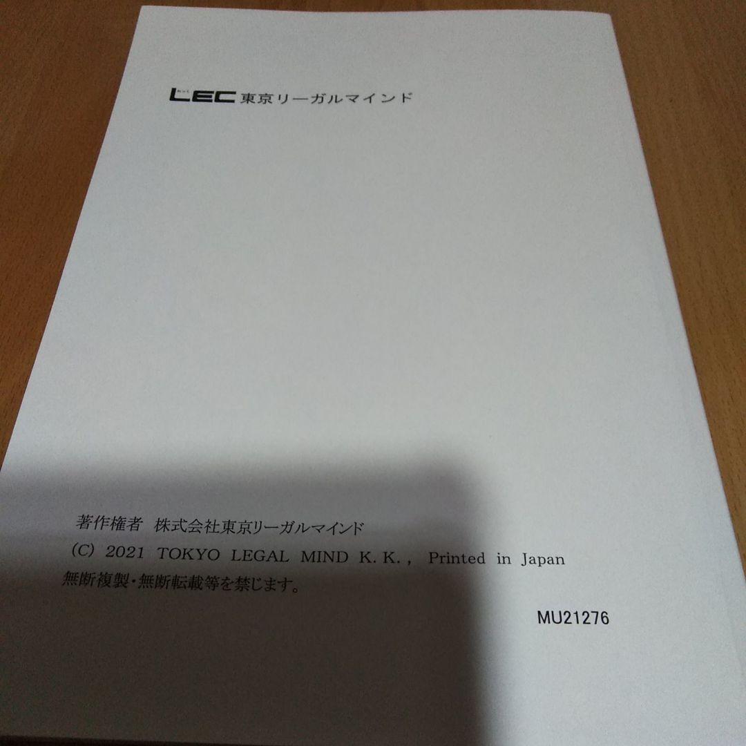 LEC 令和3年試験　弁理士 これ問Ver.20.1 論文　特実　意匠　商標