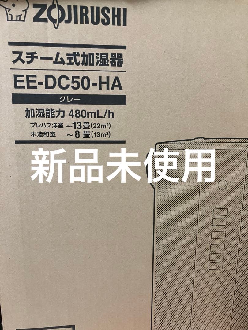 【新品未使用】象印 スチーム式加湿器 EE-DC50-HA グレー