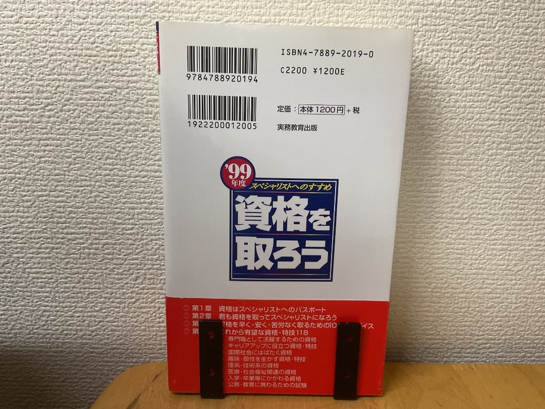 99年度 資格を取ろう スペシャリストへのすすめ 大矢息生 実務教育出版