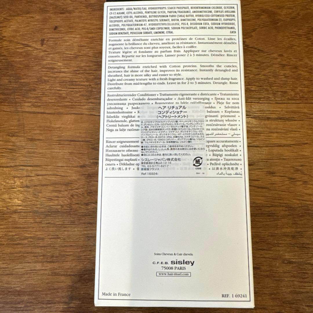 シスレー　ヘアリチュアル　コンディショナー