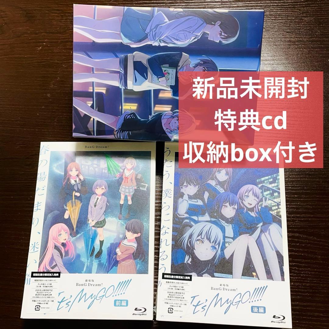 劇場版 BanG Dream! It’s MyGO Blu-ray 上下巻セット