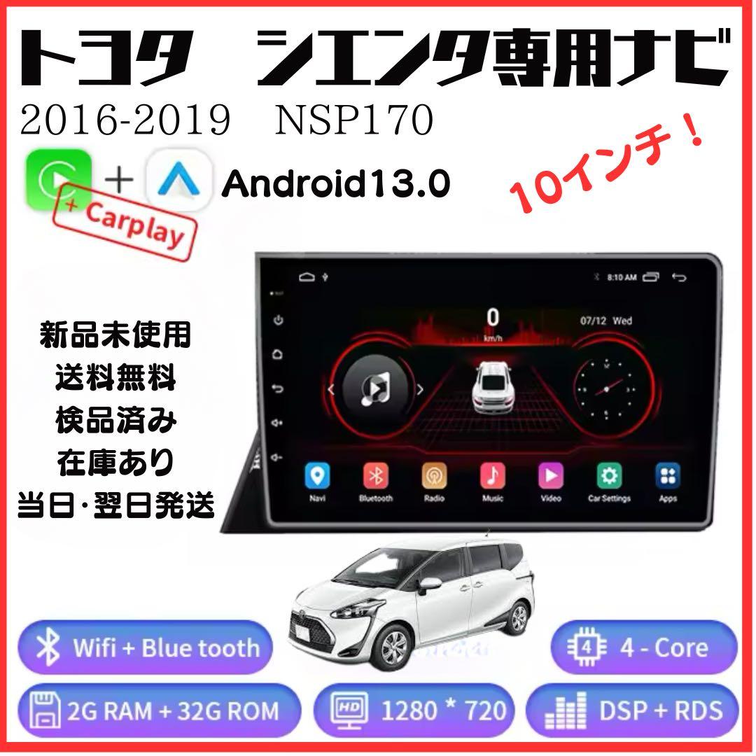 変換付 シエンタ170系専用 Androidナビ CarPlay 10インチ