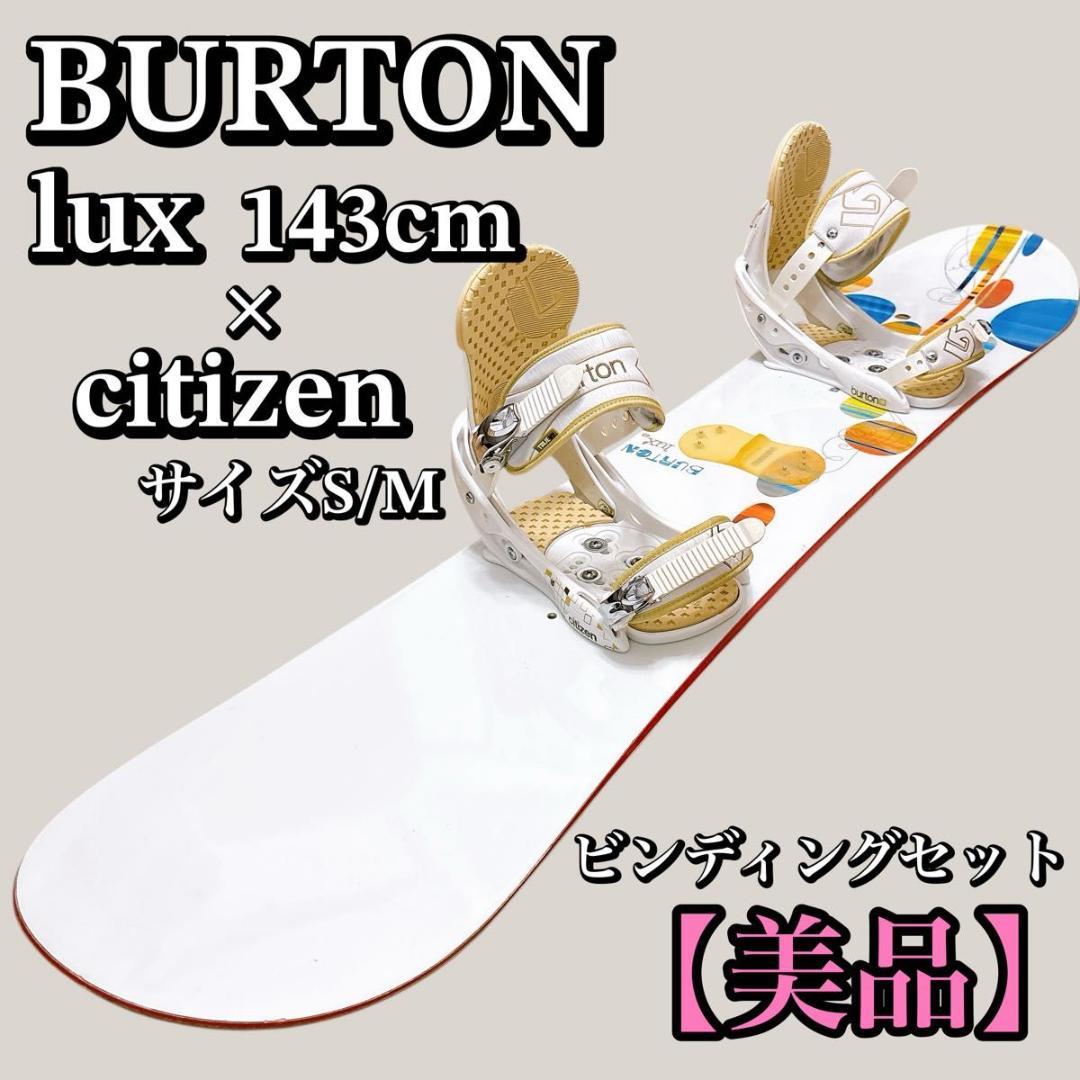 BURTON lux 43 バートン スノーボードセット シチズン ビンディング