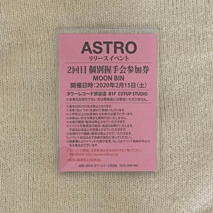 ASTRO ムンビン BLUEFLAMEリリイベ 握手券