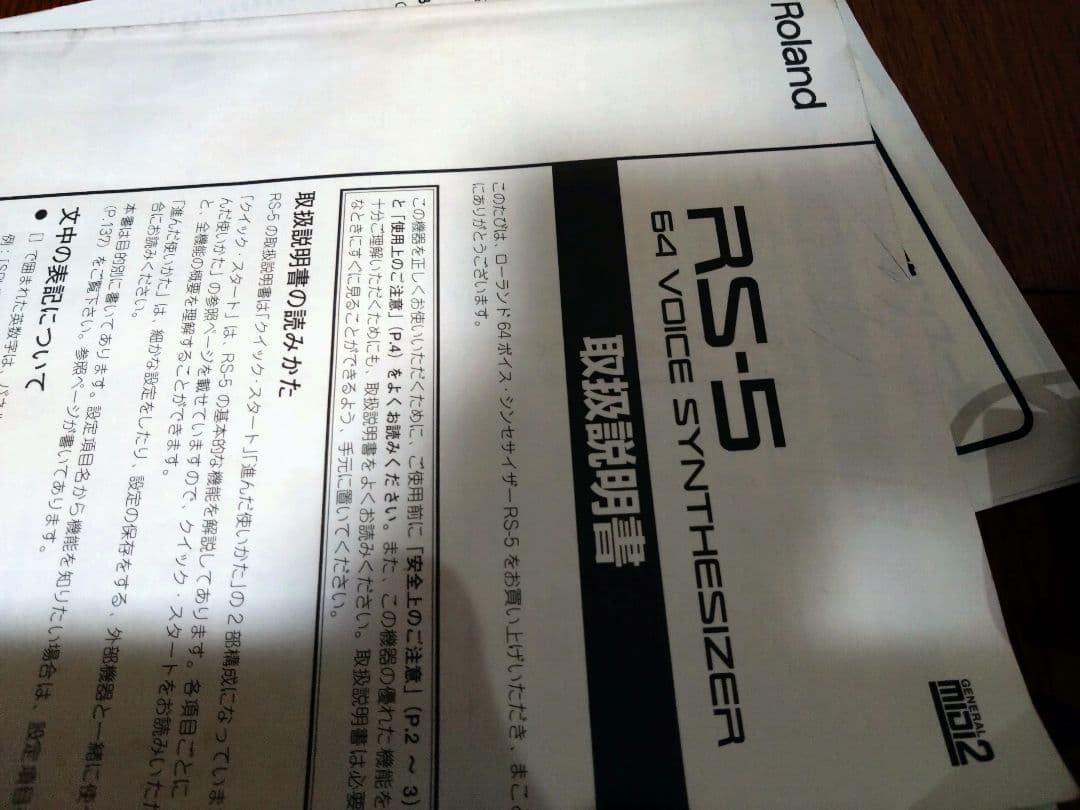 Roland RS-5 64 Voice Synthesizerソフトカバー付き