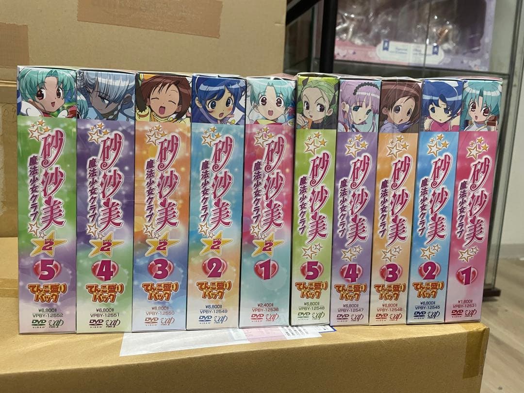 砂沙美魔法少女クラブ DVD てんこ盛りパック シーズン1＋2 全10巻セット