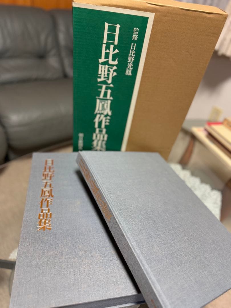 日比野五鳳作品集　日比野五鳳　かな　お手本　手本　　書道　書