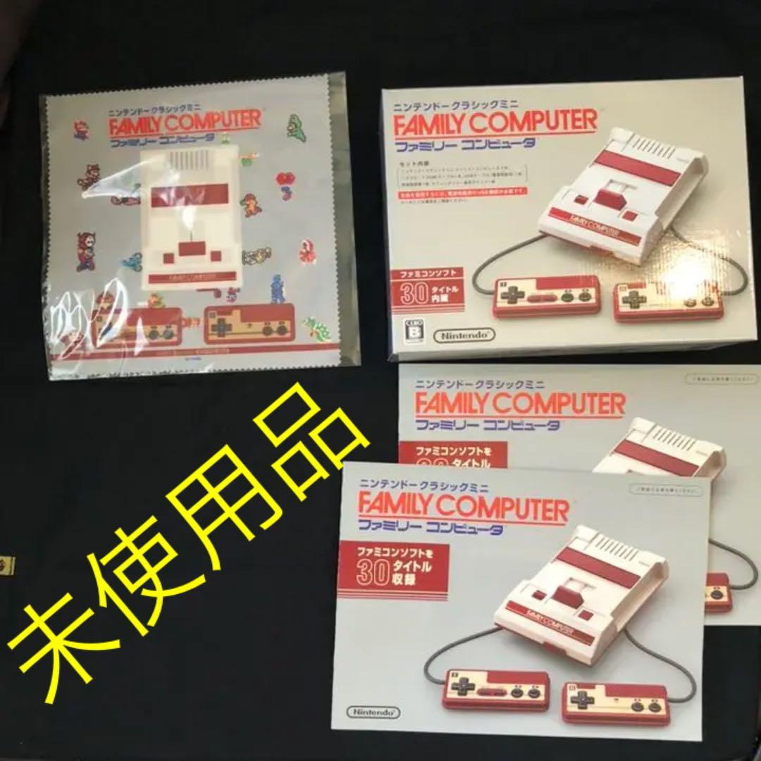 未使用品　ニンテンドークラシックミニ　ファミリーコンピューター