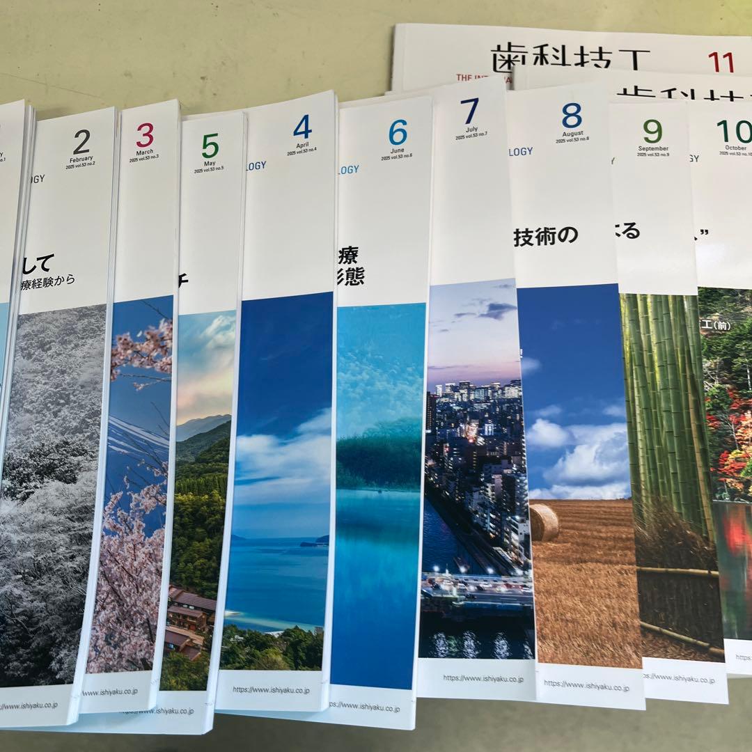 歯科技工　月刊歯科技工2025 12冊セット