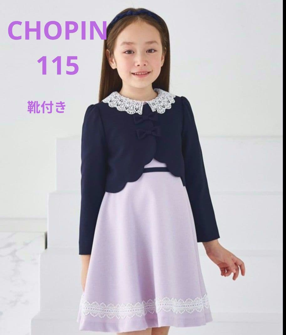 卒園式　入学式　CHOPIN 　女の子　115cm　靴18cm セット