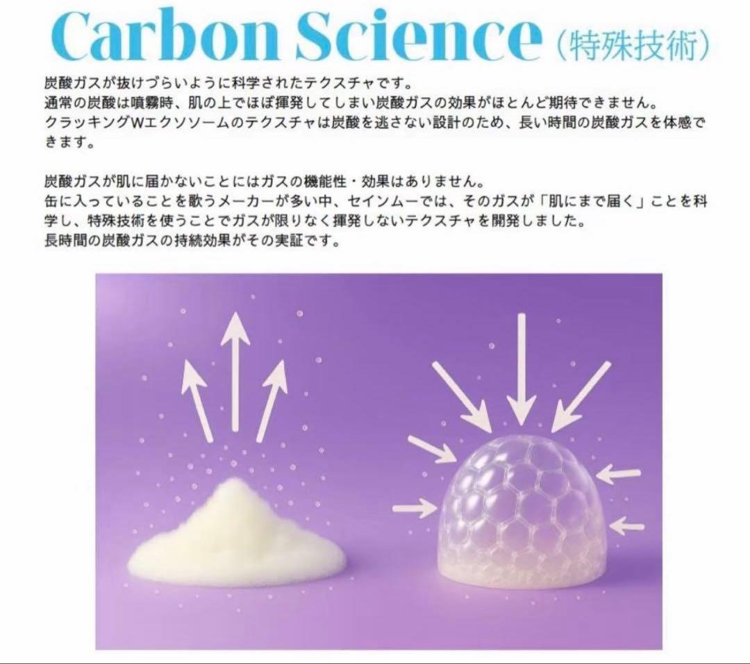 【新品未開封】セインムー クラッキング W エクソーム 180ml 1本