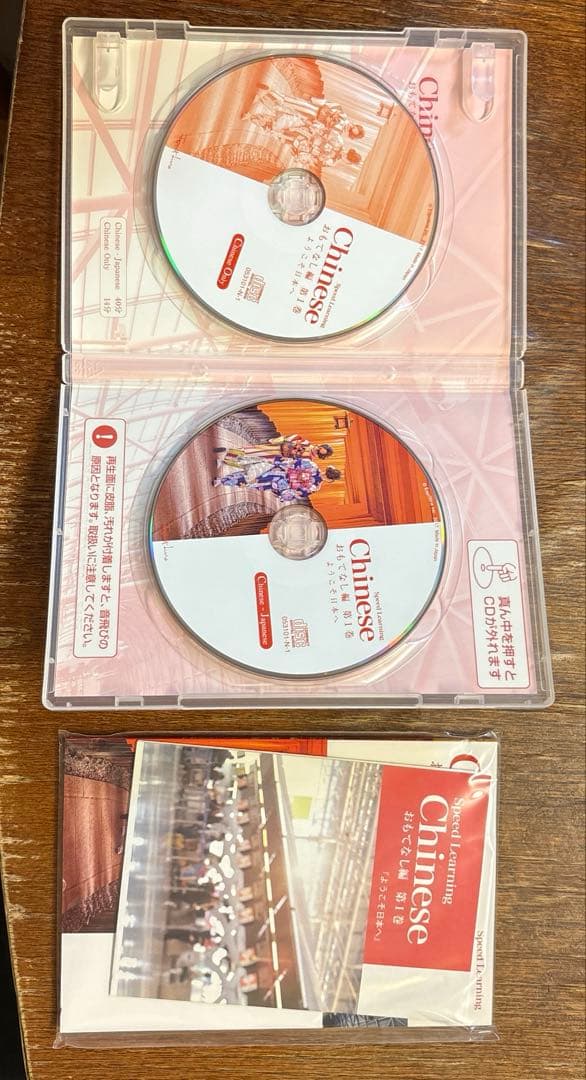 全巻セット　スピードラーニング　中国語　32巻　テキスト全巻付き Chinese