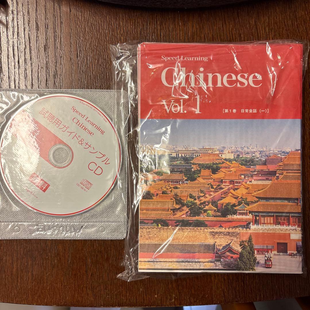全巻セット　スピードラーニング　中国語　32巻　テキスト全巻付き Chinese