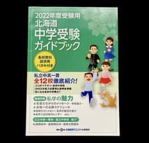 市立札幌開成中等教育学校　問題集　ワーク　中学受験　大量　適性検査スタートブック