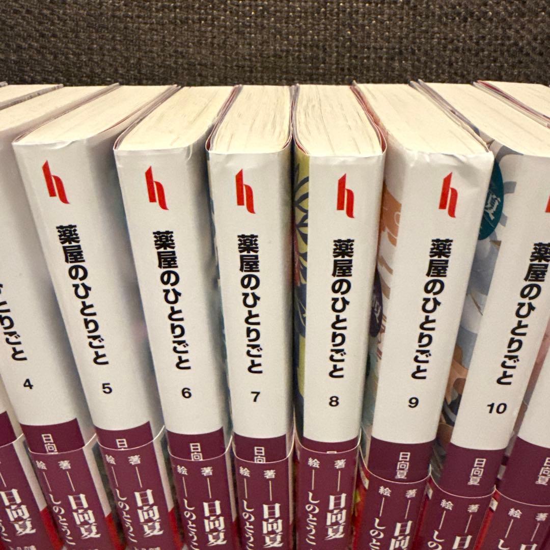 薬屋のひとりごと 1-15巻セット