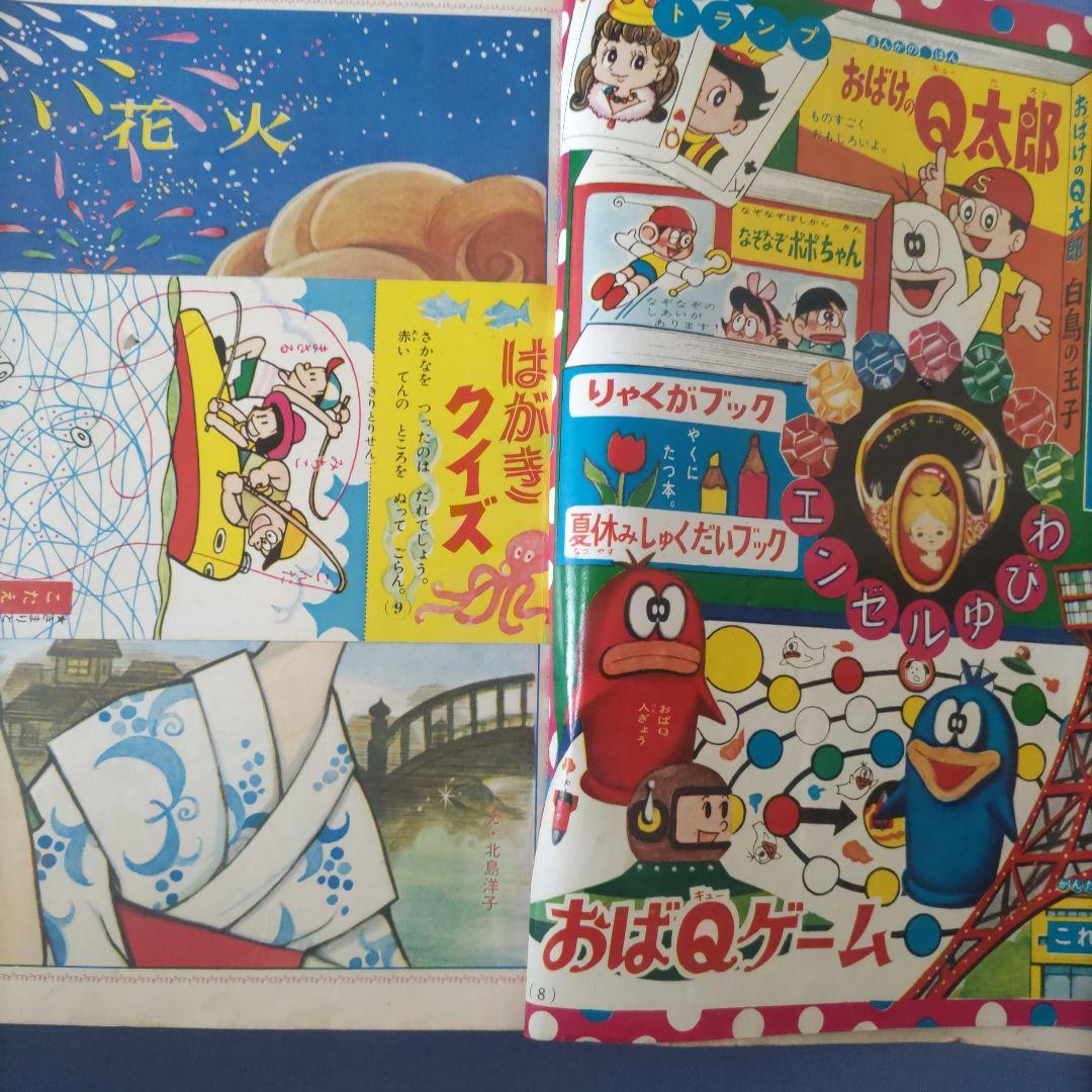 昭和レトロ漫画　『小学二年生』　昭和40年8月　小学館